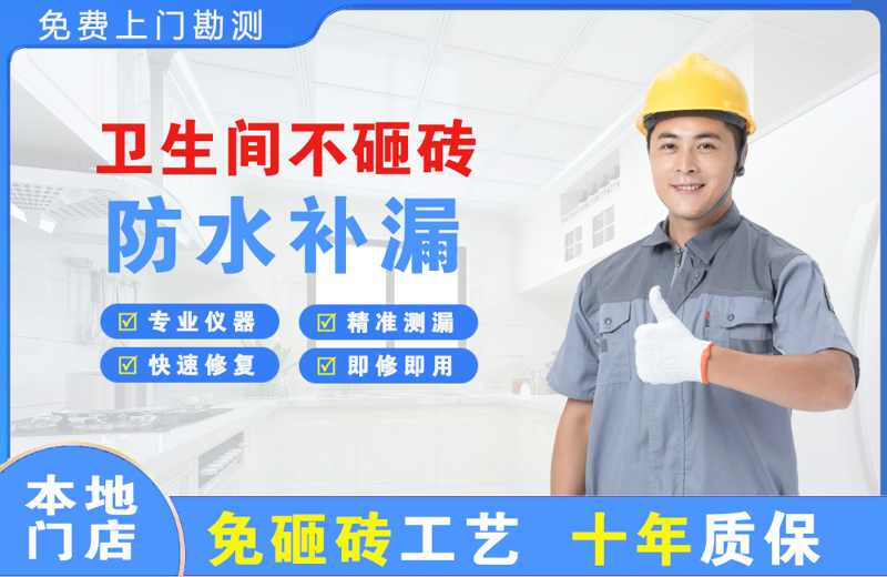 拜城卫生间不砸砖修补漏水